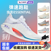 李宁绝影Essential男女专业竞速跑步鞋䨻弜双重科技马拉松运动鞋