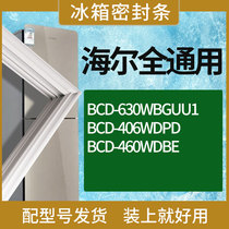 适用海尔冰箱BCD-630WBGUU1 406WDPD 460WDBE门密封条胶条密封圈
