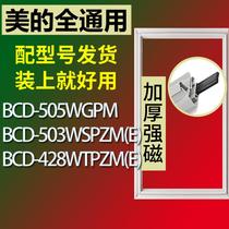 适用美的BCD-505WGPM 503WSPZM(E) 428WTPZM(E)冰箱门密封条胶条