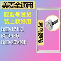 适用美菱冰箱BCD-171LC 180 209BCR门密封条胶条磁性密封圈磁条