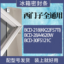 适用西门子冰箱BCD-218(KK22F57TI) 28A4620W 30FS121C门密封条圈