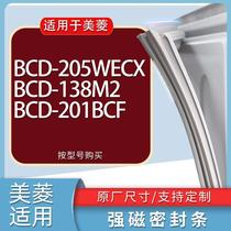 适用美菱冰箱BCD-205WECX 138M2 201BCF门密封条胶条磁性密封圈