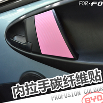 比亚迪F0/E1内拉手碳纤维贴 改色贴膜 内饰改装车贴 专用成型贴纸