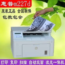 惠普m227d打印机一体机自动双面办公打印复印扫描m227fdnM227fdw