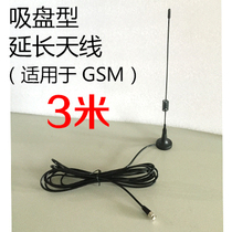 昌德讯电话交换机 吸盘延长天线 延长天线 3米 适用GSM无线模块