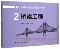 市政工程施工图集(2桥梁工程第2版) 博库网
