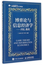 博弈论与信息经济学--PBL教程(21世纪高等学校经济管