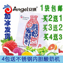 买2送1安琪酵母家用酸奶发酵剂8菌益生菌乳酸菌种酸奶菌酸奶机粉
