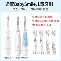 适配BabySmile儿童电动牙刷头yS202/S204婴儿声波替换刷头软毛通