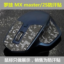 罗技 MX master 2s/3一代鼠标防汗防滑止滑改色贴膜保护贴