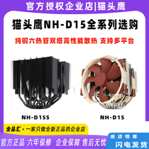 猫头鹰NH-D15 多平台双塔双风扇电脑CPU风冷散热器静音温控风扇