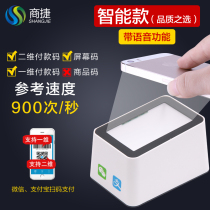 新品二维码扫描器扫码器刷卡机花呗平台付款器支付宝微信小白盒扫