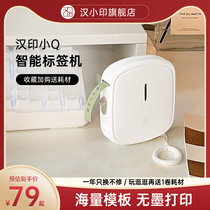 汉印Q小标签打印机手持家用便携式蓝牙迷你小型热敏贴透明贴纸智