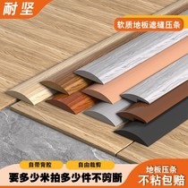 PVC自粘地板压条收边条过门接缝门槛条缝隙遮挡木地板高低收口条