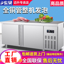 东贝冷藏冷冻工作台商用冰柜 奶茶店设备 水吧操作台厨房卧式冰箱
