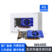 全新原厂盒装AMD Radeon Pro W6400 4G 双DP专业图形显卡6nm工艺