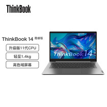 联想ThinkBook14 2021酷睿i5 14英寸高色域WIN11 i5轻薄笔记本16G