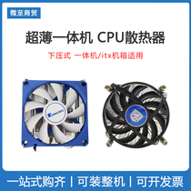 超薄一体机CPU散热器风扇 超静音全ITX 多平台 下压式小风扇