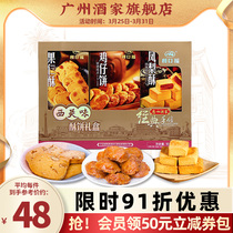广州酒家西关味酥饼礼盒利口福传统糕点零食节日送礼特产大礼包