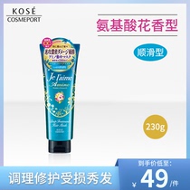 日本高丝KOSE氨基酸修护发膜顺滑型柔顺轻盈护发呵护受损秀发230g