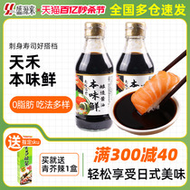 天禾鱼生寿司本味鲜酱油调味汁日本配料日料海鲜刺身三文鱼专用