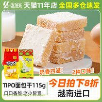 越南进口tipo面包干片喜饼伴手礼蛋糕早餐饼干休闲解馋零食小包装