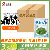中华海草沙律日式海藻沙拉即食小包装商用酸甜海带丝裙带菜小袋