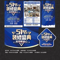 蓝色51劳动节装修盛典家装活动海报背景模板宣传单素材N51ZS007