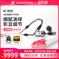 【官方直营】森海塞尔 IE900 入耳式高保真HIFI耳机旗舰机ie800s