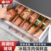 玻璃冻肉分装盒厨房保鲜盒小号分格盒子带盖冷冻专用冰箱收纳盒