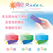 现货 日本SEED新品太阳光SUN Radar变色透明橡皮糖果色彩色橡皮擦