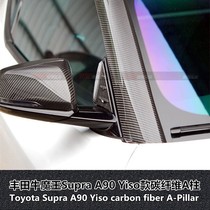 适用于丰田牛魔王SUPRA A90改装Yiso碳纤维A柱车身饰条碳纤维前挡