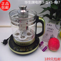 新品华生牌养生壶全自动加厚玻璃多功能电水壶花茶壶煮蛋器煲YS-8