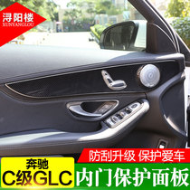 奔驰C级GLC改装内饰碳纤维C260L C200新C车门面板内门板贴装饰件