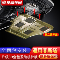北京现代菲斯塔2019款发动机下护板改装底盘装甲装饰原装专用19款