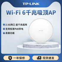 TP-LINK WiFi6 AX6000双频千兆无线吸顶AP 企业级酒店别墅wifi接入 TL-XAP6000GC-PoE/DC易展版