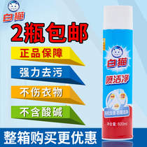 上海白猫喷洁净600ML家用衣领净羽绒服清洗剂强力去油污油渍净1瓶
