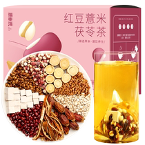 福东海红豆薏米祛芡实茯苓茶暖茯茶组合湿养生包泡茶水200g旗舰店