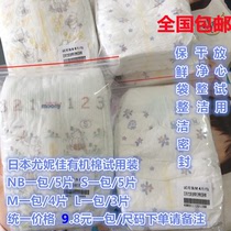 日本尤妮佳皇家纸尿裤有机棉NB S M L尿不湿试用装体验装拆包单片