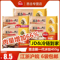 思念新灌汤水饺2千克/455g猪肉饺子冷冻方便速食营养早餐夜宵商用