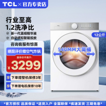 TCL 12公斤滚筒洗衣机超级筒T7H超薄洗烘一体1.2洗净比精华洗智投
