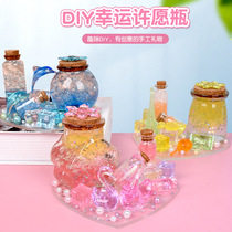 幸运漂流瓶 透明玻璃瓶水宝宝星空彩虹幸运diy手工制作儿童许愿瓶