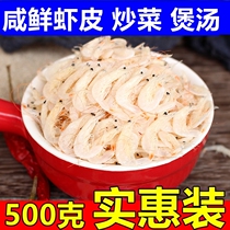 调味增鲜咸虾皮虾米500g新鲜海米干货熟虾皮山东日照特产海鲜
