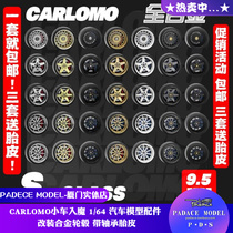 [PDS]CARLOMO小车入魔1:64改装合金轮毂带轴胎皮汽车模型配件改件