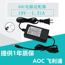 AOC 飞利浦台式机电脑显示器屏19V1.31A充电器电源适配器变压器线