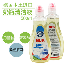 德国进口NUK奶瓶清洗剂奶嘴果蔬清洁剂儿童餐具洗涤灵玩具清洗液