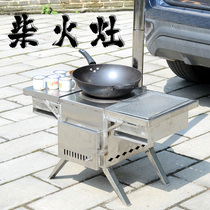 不锈钢车载户外柴火炉便携移动厨房灶台烧烤炉子露营野外野营炉灶