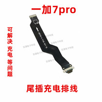 适用一加7pro尾插排线 1+7 pro 一加7pro充电尾插手机USB数据接口