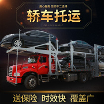 江苏上海轿车托运徐州小轿车全国托运往返无锡南京苏州汽车拖运