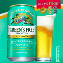 3种啤酒花香味无醇啤酒饮料日本KIRIN麒麟GREEN'S FREE无酒精啤酒